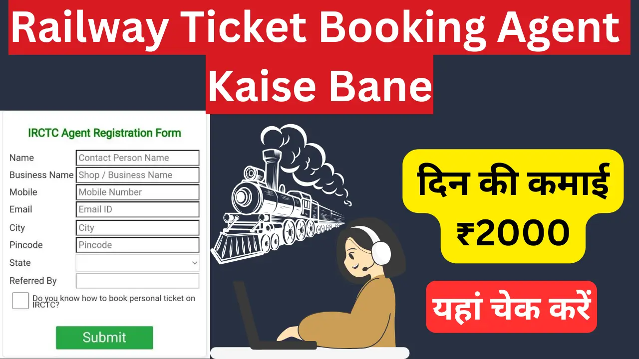 Railway Ticket Booking Agent Kaise Bane